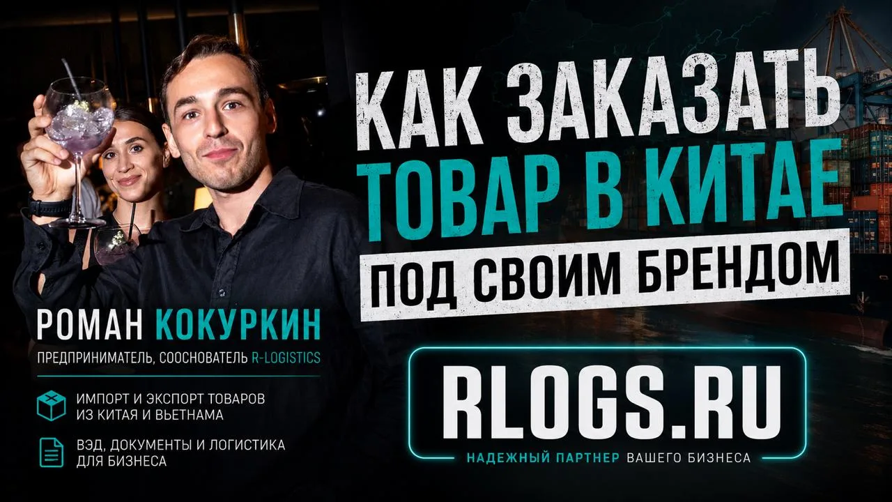 OEM или ODM: как заказать товар в Китае под своим брендом